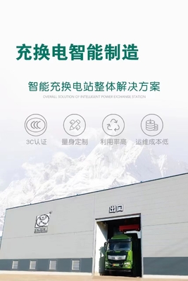 Intelligent Large Charging Station 100pcs/Day With Container Plc Control