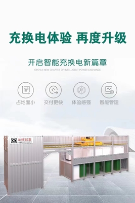 Intelligent Large Charging Station 100pcs/Day With Container Plc Control